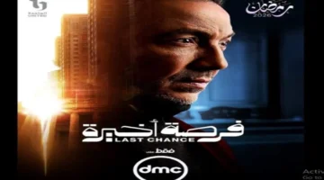 تطور قانوني جديد في قضية «فتاة المنصورية» بحلقة فرصة أخيرة الثالثة